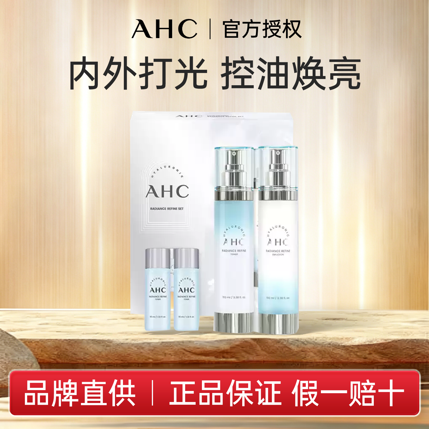 AHC/爱和纯小神仙水乳套装玻尿酸深补水保湿舒缓控油温和护肤