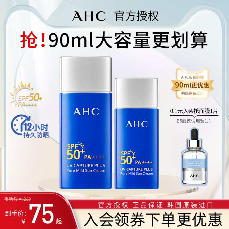 AHC防晒霜小蓝瓶SPF50+面部防紫外线隔离乳液春夏女韩国官方正品