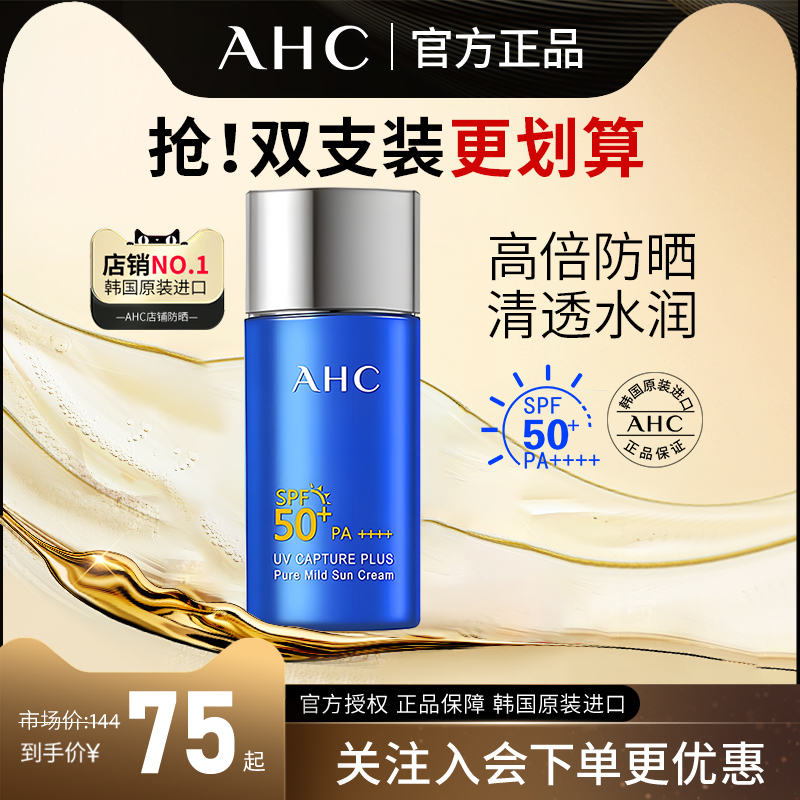 AHC防晒霜小蓝瓶温和面部防紫外线夏清爽隔离乳液爱和纯官方正品