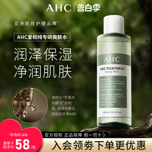 化妆水官方正品 AHC专研爽肤水湿敷润肤水清爽不油腻补水男女保湿