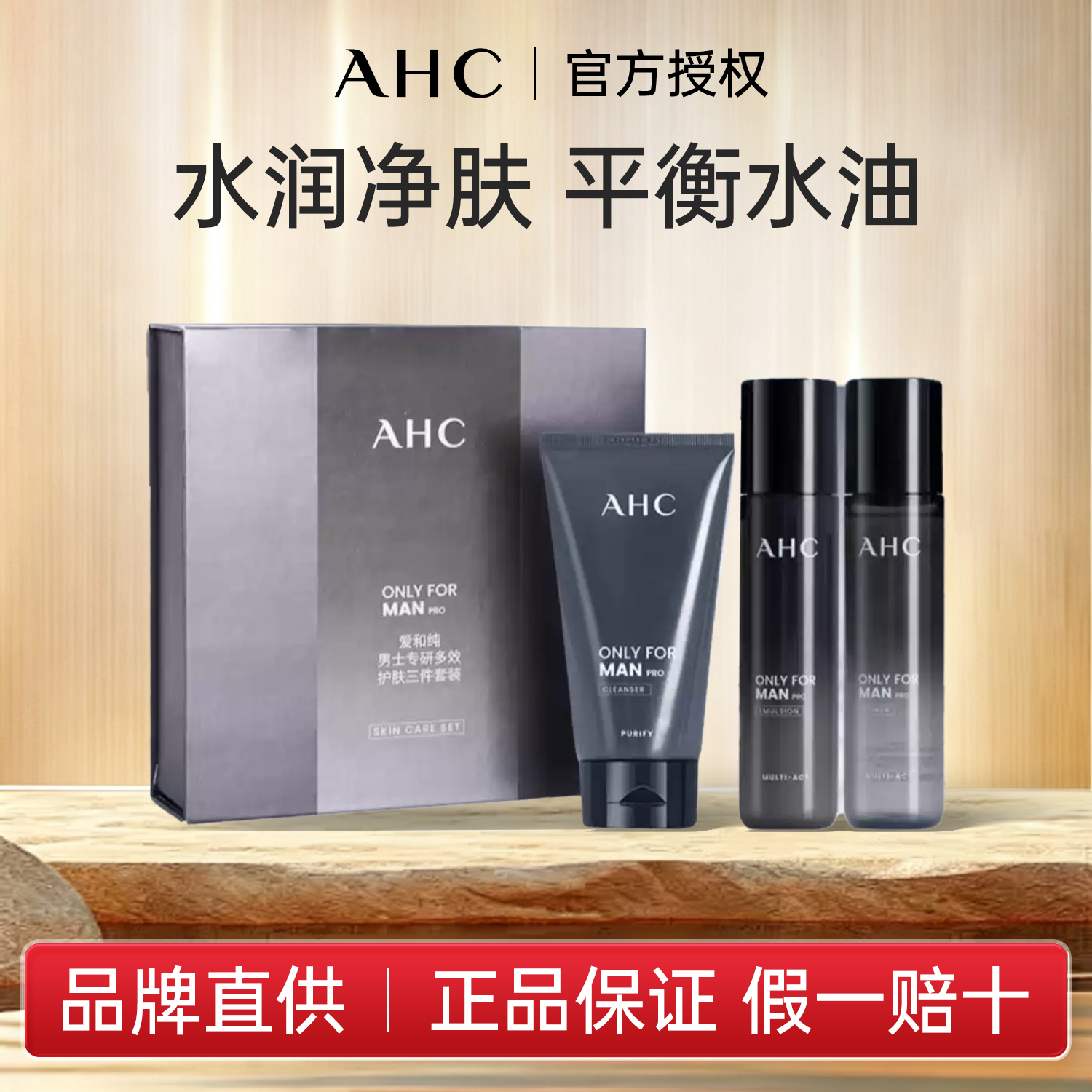 AHC男士护肤品套装水乳洗面奶补水保湿官方正品送男生生日礼物