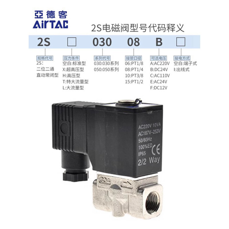 亚德客两位两通304不锈钢电磁阀液体2s030-08/06b 2s050-10/15