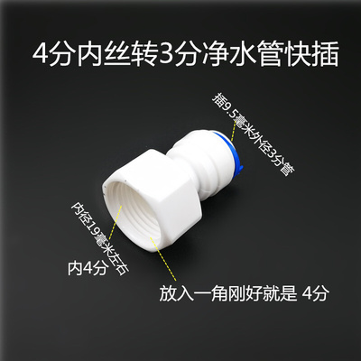 纯水机净水器PE塑料 快接内外丝铜接头 4分6分内丝转3分管2分管