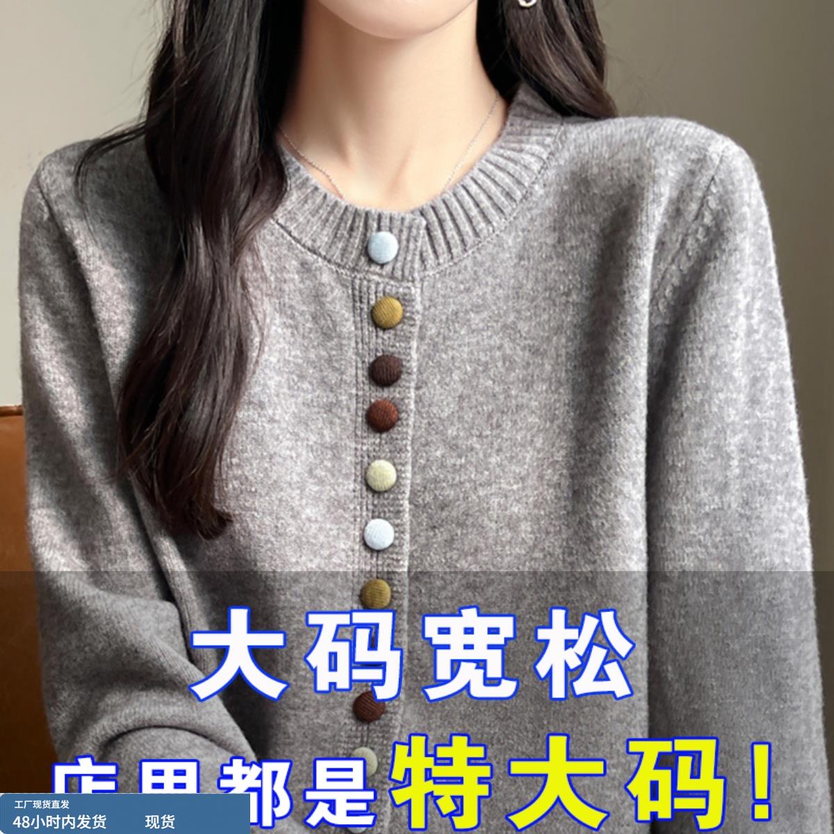 2025春秋新款彩扣圆领针织羊毛开衫女宽松显瘦胖mm上衣外套毛衣女