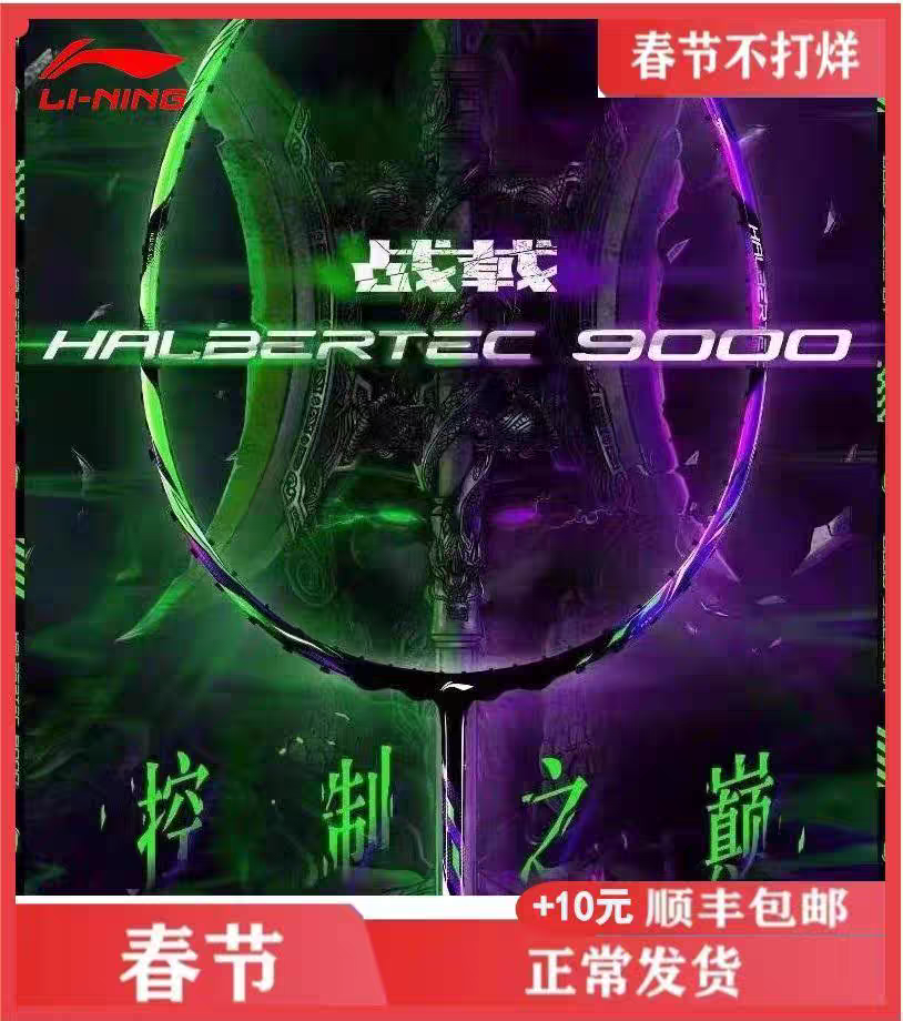 李宁战戟9000全碳素纤维高端专业比赛级2024新款羽毛球拍