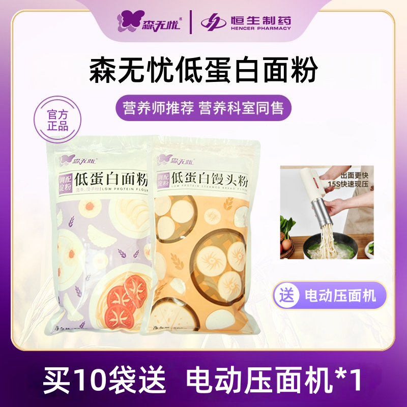 森无忧低蛋白面粉饺子粉馒头粉