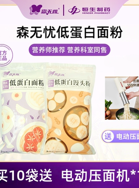 森无忧低蛋白面粉饺子粉低蛋白馒头粉蛋糕粉少磷少钾少钠面粉