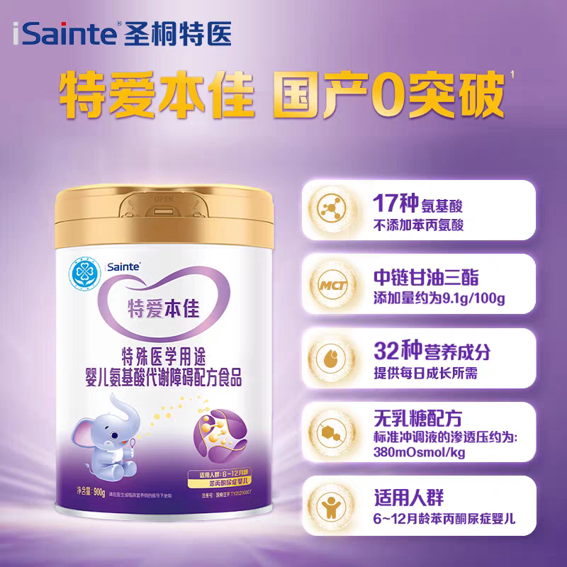 圣桐特爱本佳苯丙酮尿症PKU特婴幼儿牛奶粉