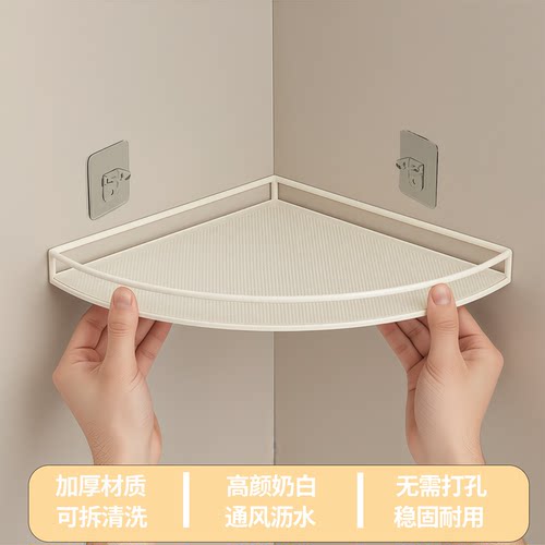 浴室置物架扇形三角篮壁挂收纳