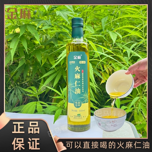 正宗巴马火麻仁油企标特级脱壳火麻仁低温压榨纯火麻油可生喝凉拌