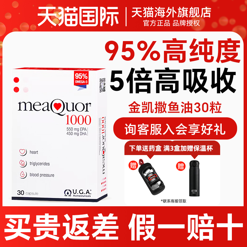 【3盒装】金凯撒鱼油旗舰店深海鱼油omega3软胶囊95%纯度官方正品