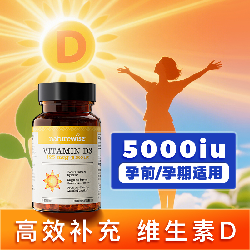 阳光瓶维生素d3成人青少年5000iu女性活性vd备孕妇25羟基软胶囊