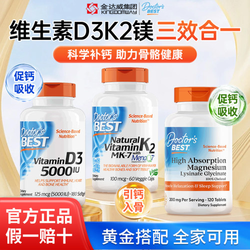 天然补维d！金达威维生素d3k2镁