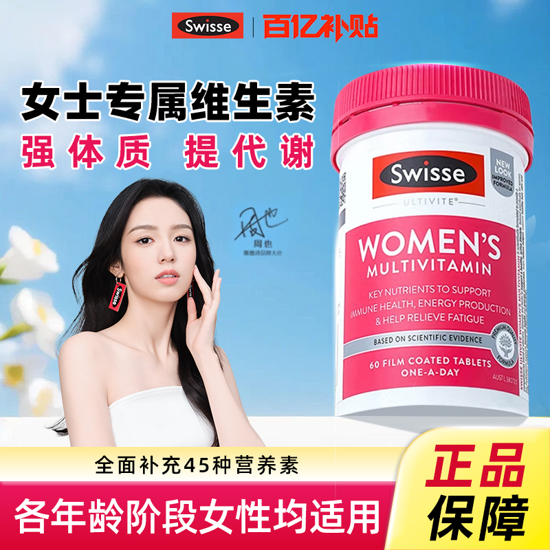 Swisse斯维诗女士复合维生素B族女性维生素b矿物质营养素免疫正品