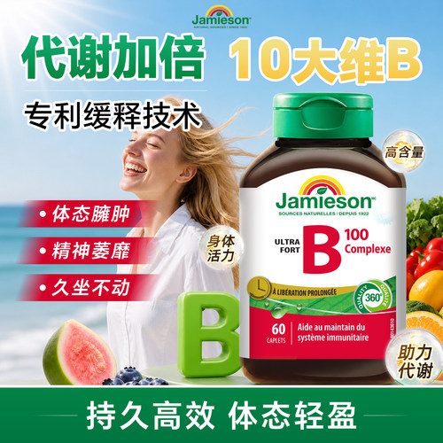 健美生维生素b族复合片多种维b生物素肌醇vb12男女士官方旗舰正品