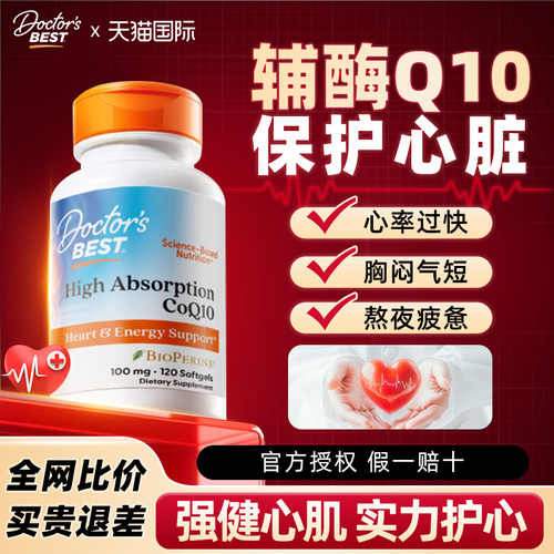 【官方正品金达威辅酶q10】