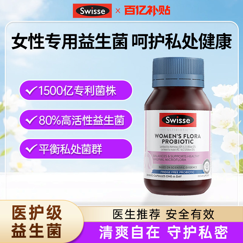 swisse女性益生菌软胶囊私密蔓越莓护理女生孕妇呵护私处效期27.3