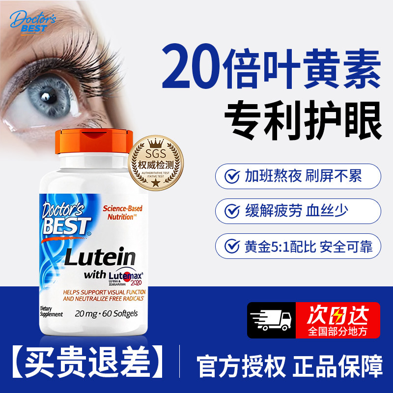 多特倍斯金达威叶黄素成人护眼片保护眼睛保健品官方正品旗舰店,保健食品/膳食营养补充食品,叶黄素,淘宝优惠券,粉丝福利购,淘宝优惠卷