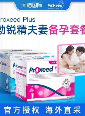 意大利勃锐精男女版plus调理精子MEN备孕卵泡卵子proxeed部分临期