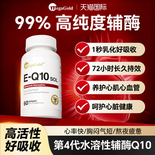 MegaGold辅酶q10软胶囊美国原装进口还原q10水溶性辅酶护心脏正品