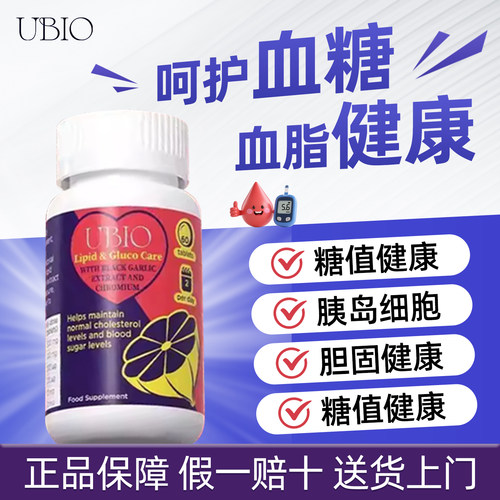 临期UBIO优碧欧黑蒜铬双降片总胆固醇糖值健康胰岛糖脂铬元素60粒