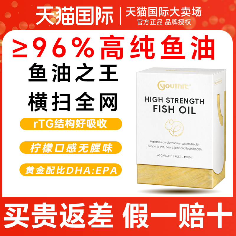 【96%鱼油】优思益深海鱼油胶囊