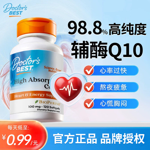 【辅酶Q10】心慌心悸心律不齐