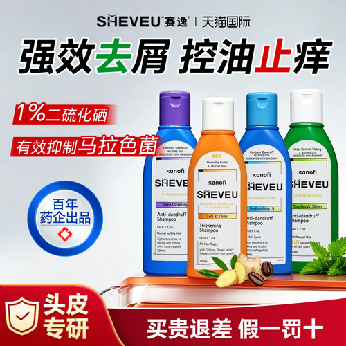 澳洲赛逸洗发水sheveu去屑控油蓬松二硫化硒男女洗头膏护发素进口