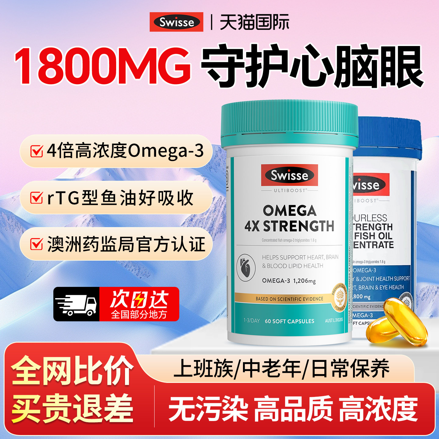 swisse斯维诗深海鱼油omega3高浓度成人老年人官方旗舰店正品进口