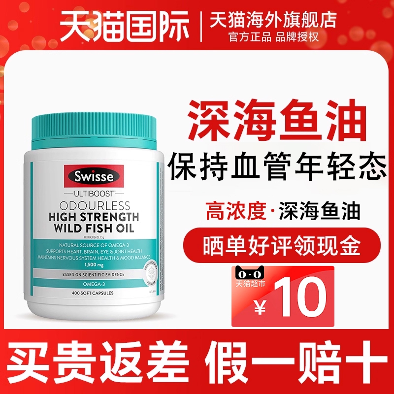 【辅助血脂！】深海野生品质鱼油