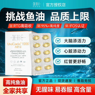 WHC小金蛋鱼油官方授权现货速发
