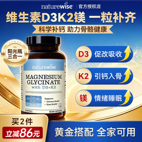 全新升级！维生素d3k2镁三合一