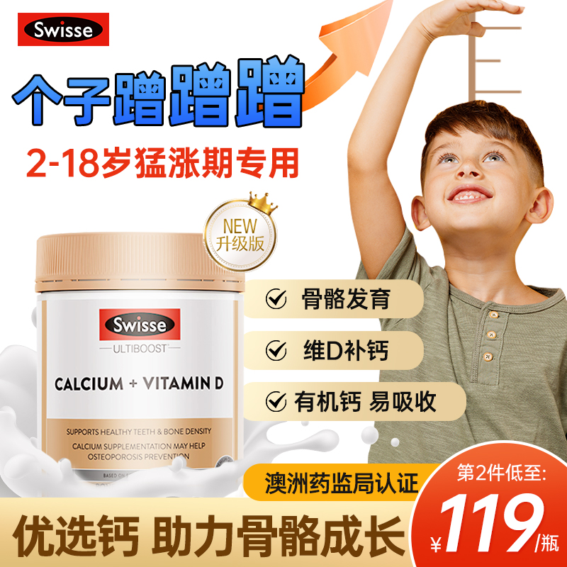 儿童钙片长青少年高6岁10岁成长钙swisse学生VD补钙专用18岁以上