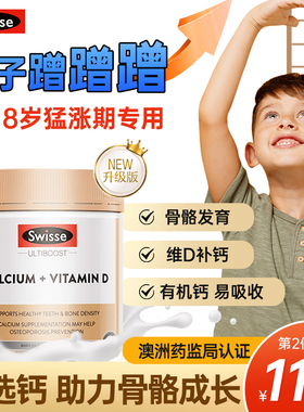 儿童钙片长青少年高6岁10岁成长钙swisse学生VD补钙专用18岁以上
