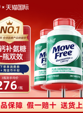 益节MoveFree五合一高钙氨糖软骨素加钙片中老年养护关节240粒