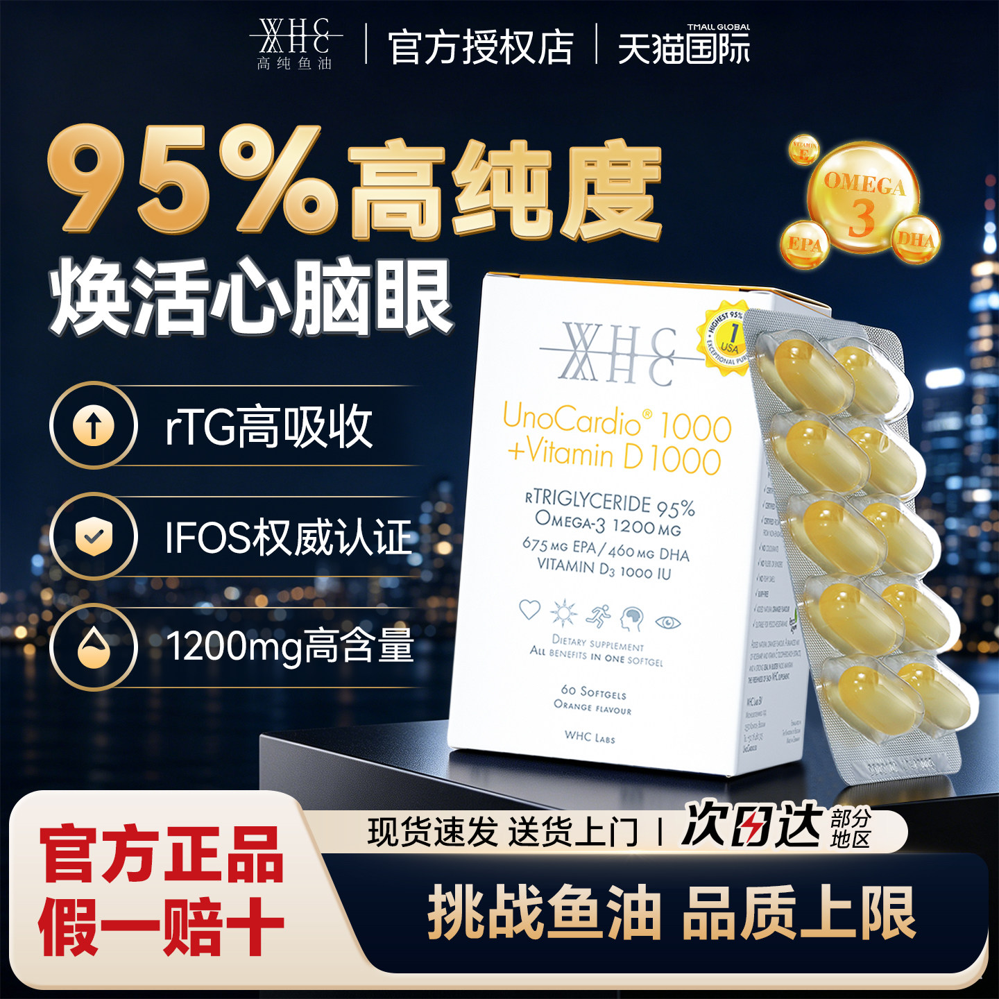 WHC小千金rTG高纯度鱼油omega3图片