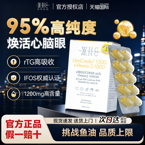 WHC小千金rTG高纯度鱼油omega3