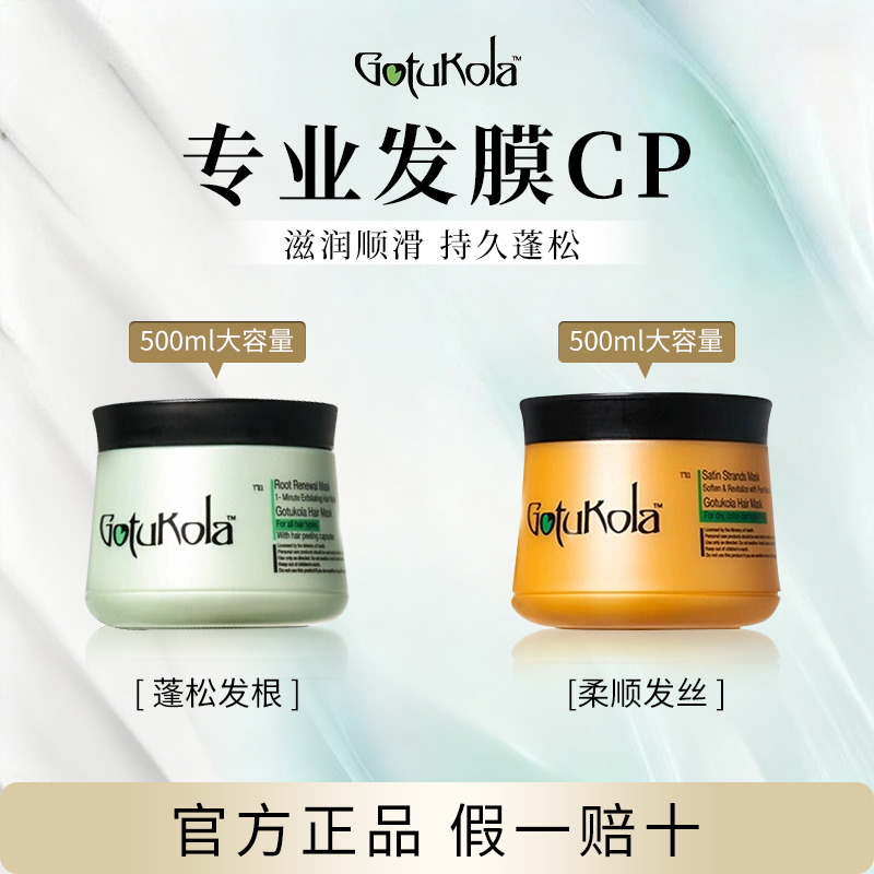 gotukola狗头发膜角蛋白烫染修复控油蓬松柔顺滋养护发素500ml