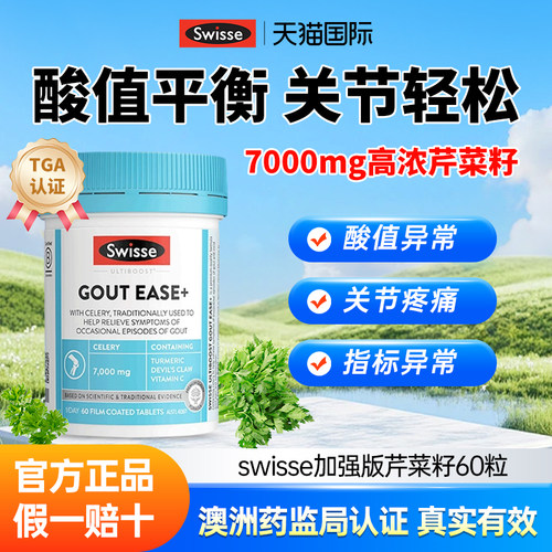 Swisse斯维诗西芹籽胶囊芹菜籽精华护关节中老年临期27年6月