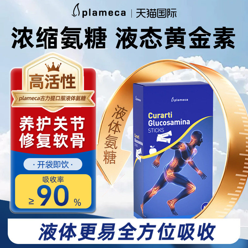 curarti古力提液体氨糖软骨素骨胶原养护关节膝盖氨糖中老年进口