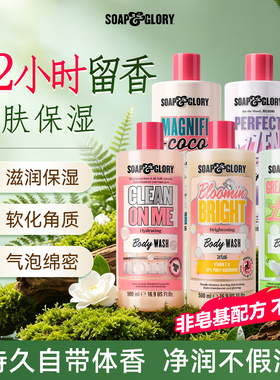 SoapGlory丝芙格芮沐浴露持久留香身体乳保湿滋润正品