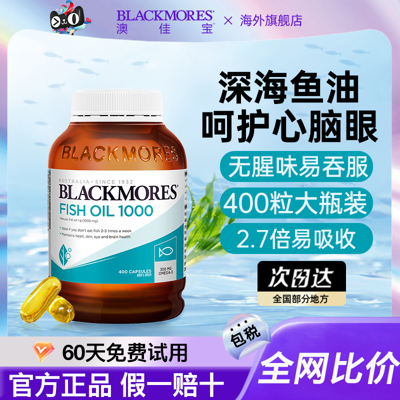 澳佳宝鱼油软胶囊omega3鱼肝油中老年深海鱼油官方旗舰店正品进口 保健食品/膳食营养补充食品 鱼油/深海鱼油 原图主图