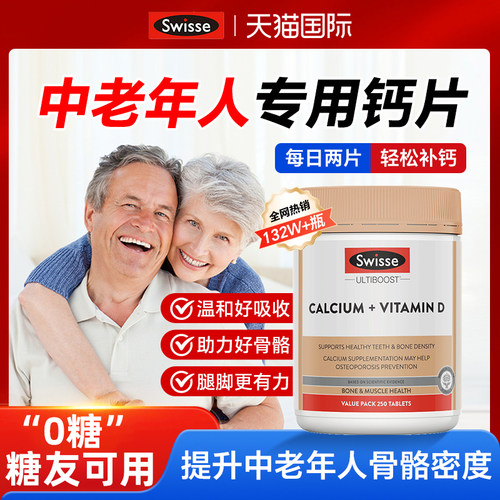 中老年人钙片腰腿抽筋老年人补钙