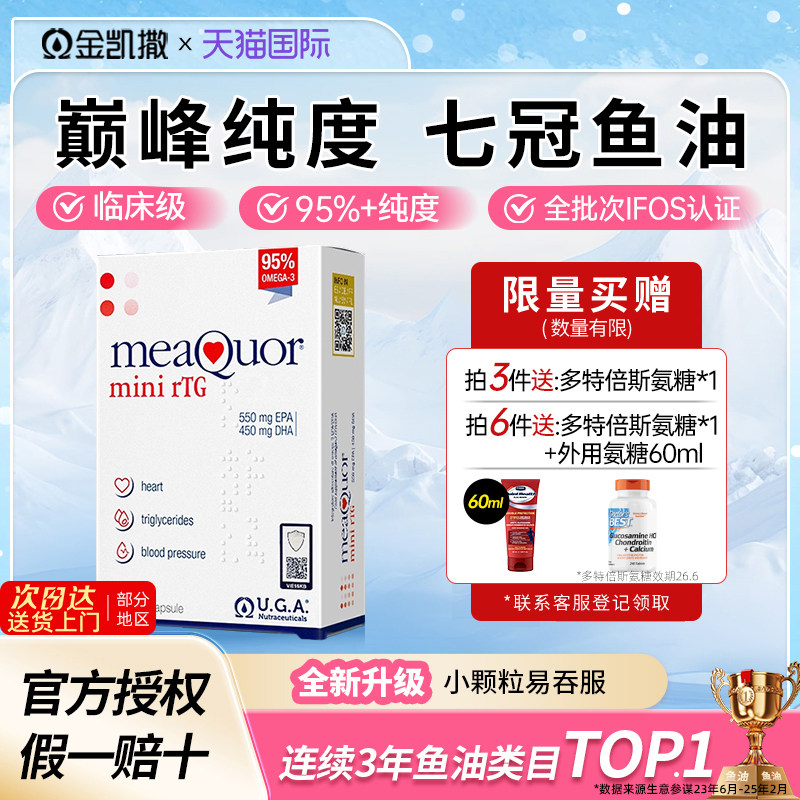 金凯撒鱼油mini成人95%高纯度dha深海omega3鱼油胶囊呵护心眼脑,保健食品/膳食营养补充食品,鱼油/深海鱼油,淘宝优惠券,粉丝福利购,淘宝优惠卷