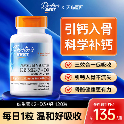 金达威K2D3钙中老年腿抽筋护关节