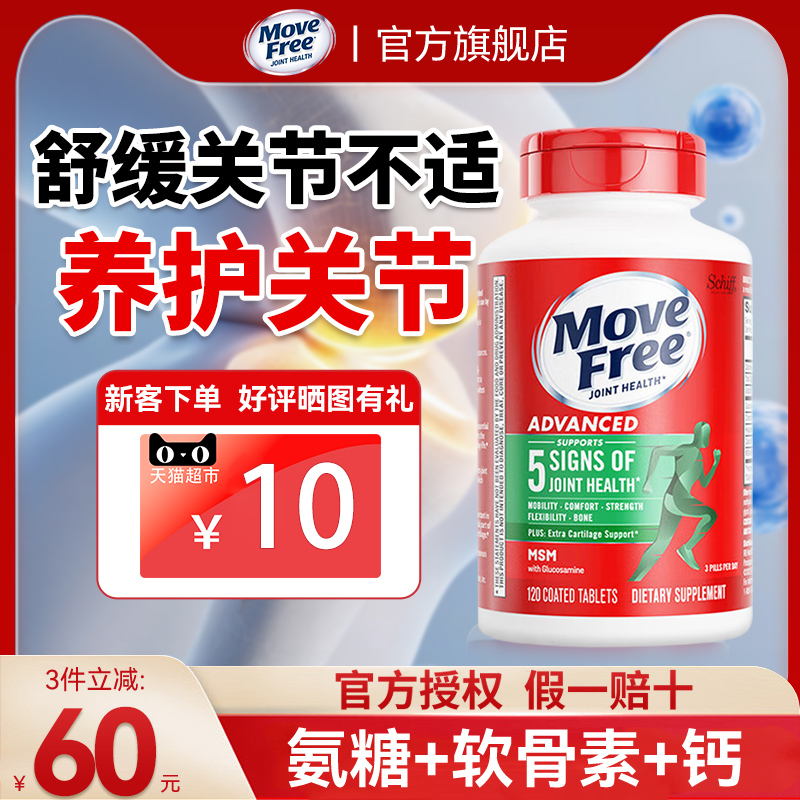 【呵护关节】氨糖软骨素120粒
