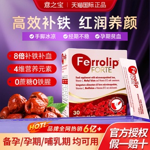 意之宝红皇后育血粉孕妇补铁补血孕期贫血女性补气血铁剂官方正品