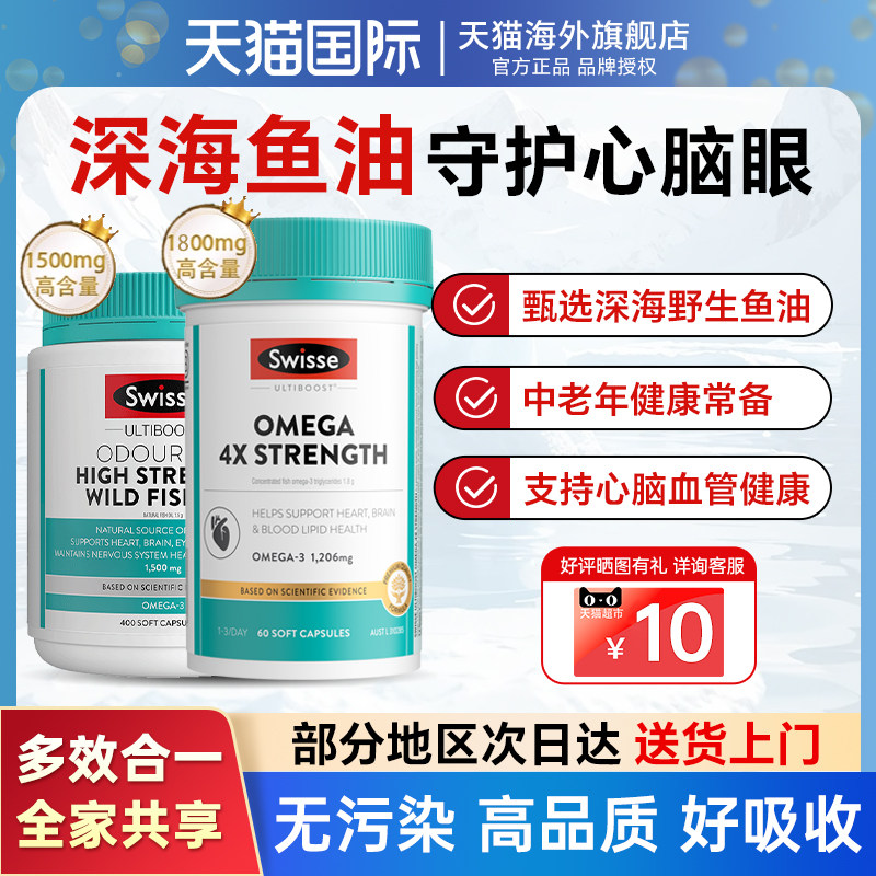 Swisse鱼肝油omega3中老年成人高浓度深海鱼油软胶囊旗舰店正品