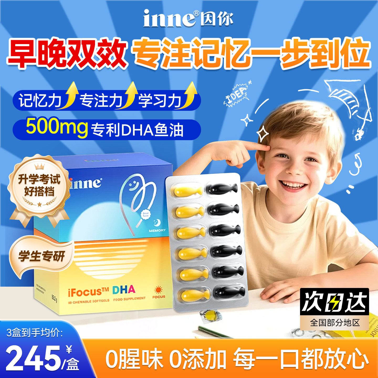 因你inne学神DHA学生备考补脑记忆力巴康明鱼油PS磷酯酰丝氨酸dha图片