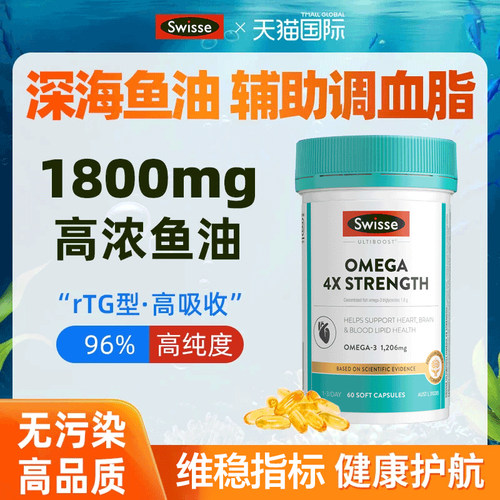 swisse鱼油omega3深海鱼肝油高浓度成人软胶囊官方旗舰店正品进口